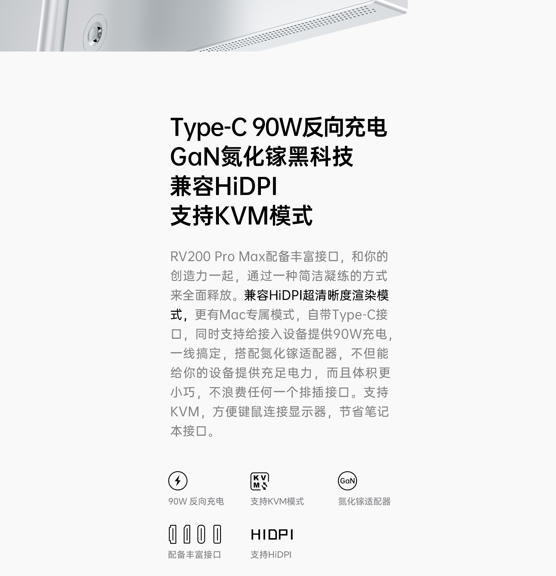 RV200Pro-Max官网详情页版_16.jpg