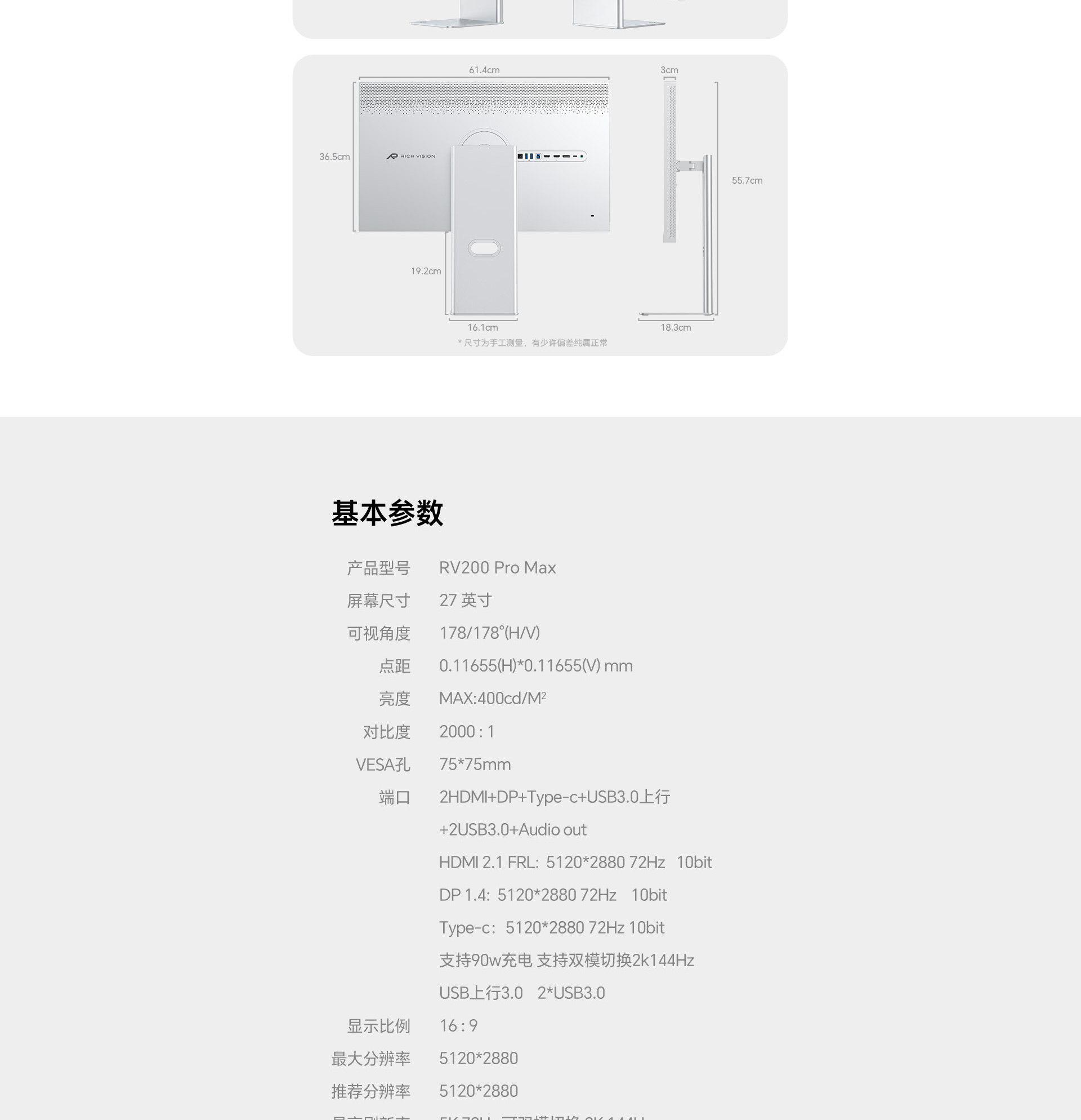 RV200Pro-Max官网详情页版_21.jpg